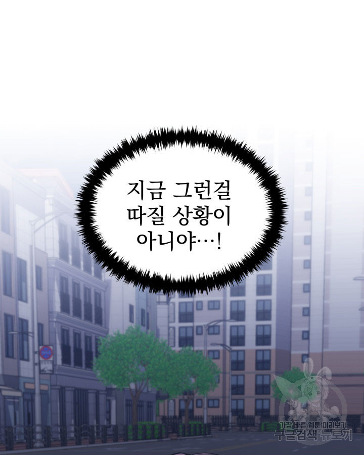 사이코메트러 - 기억의 파편 19화 - 웹툰 이미지 54