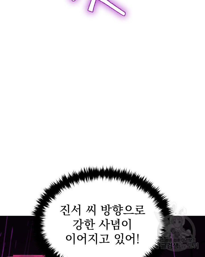 사이코메트러 - 기억의 파편 20화 - 웹툰 이미지 12