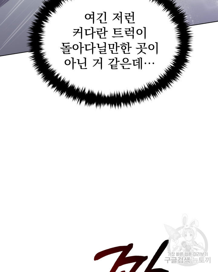 사이코메트러 - 기억의 파편 20화 - 웹툰 이미지 25