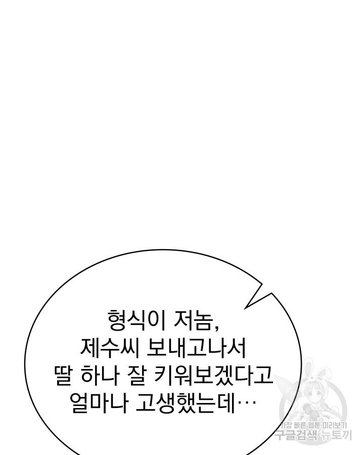 사이코메트러 - 기억의 파편 20화 - 웹툰 이미지 86