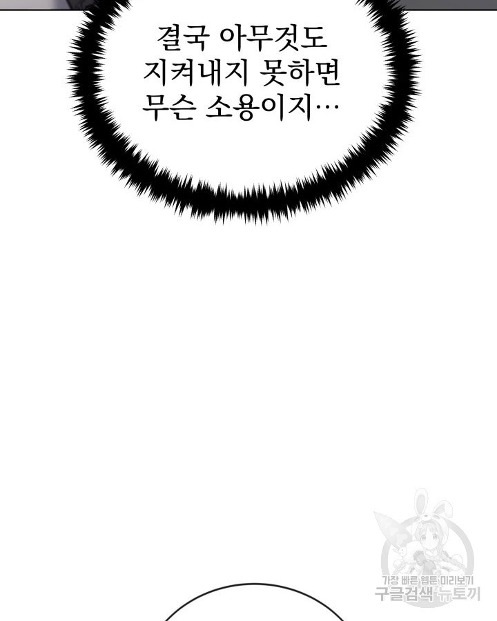 사이코메트러 - 기억의 파편 20화 - 웹툰 이미지 92