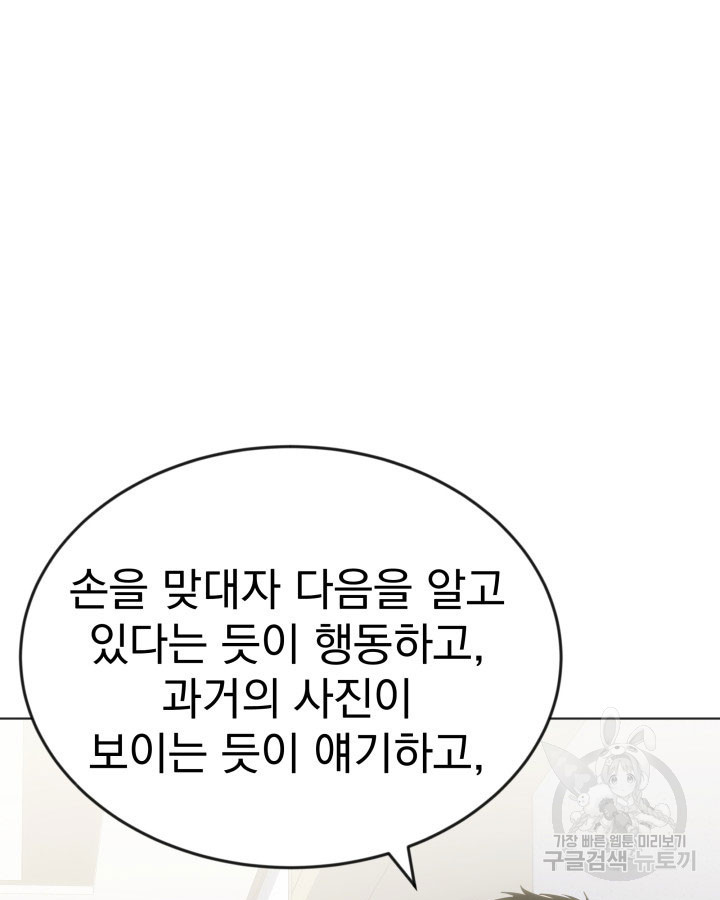 사이코메트러 - 기억의 파편 20화 - 웹툰 이미지 97