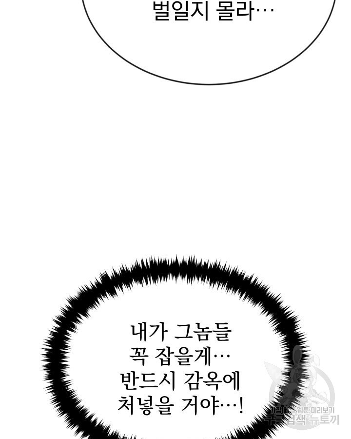 사이코메트러 - 기억의 파편 20화 - 웹툰 이미지 116