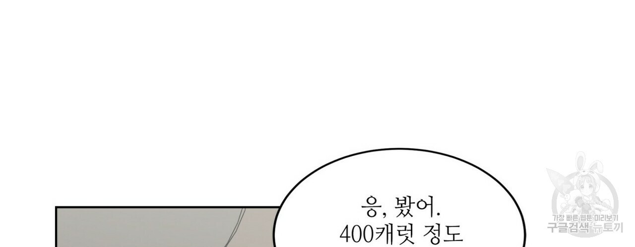 가십 44화 - 웹툰 이미지 90