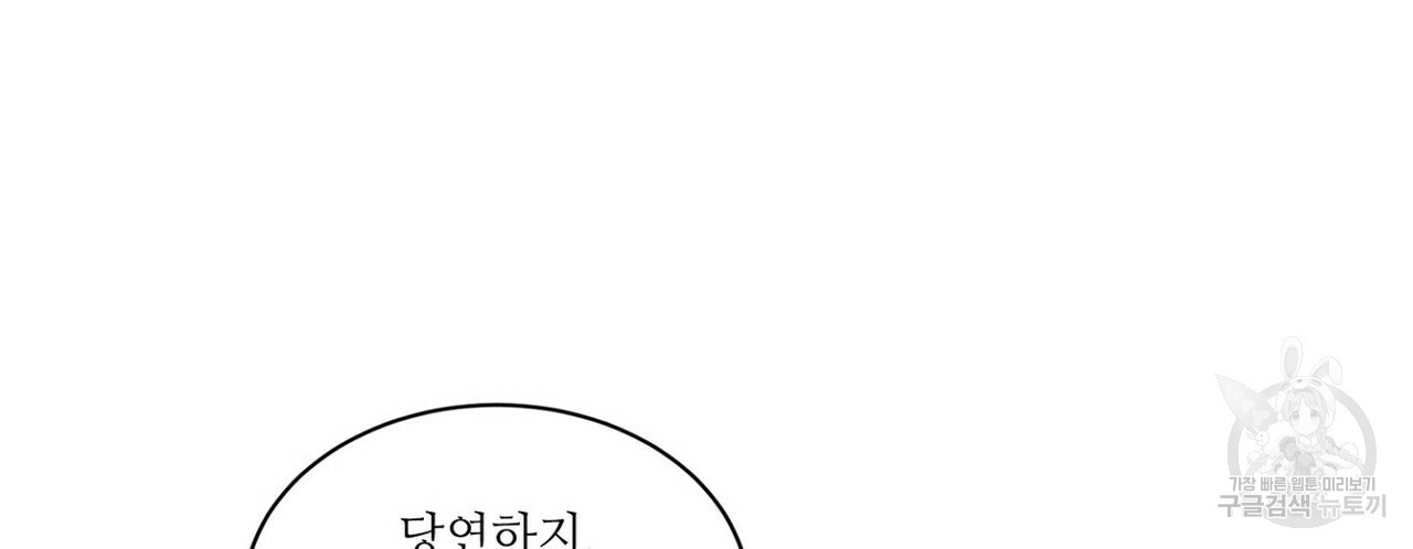 가십 44화 - 웹툰 이미지 92