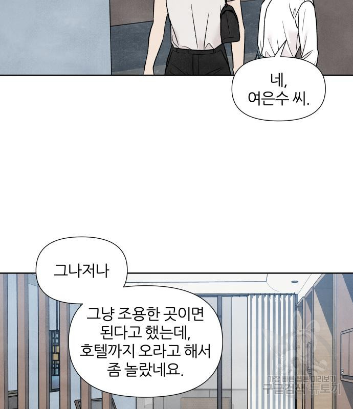 내가 죽기로 결심한 것은 54화 - 웹툰 이미지 4