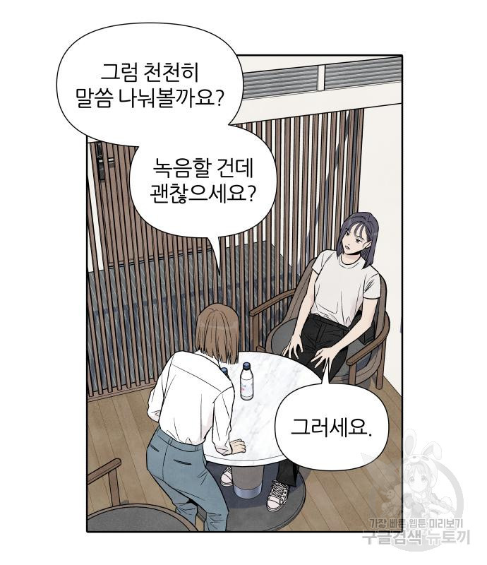 내가 죽기로 결심한 것은 54화 - 웹툰 이미지 6