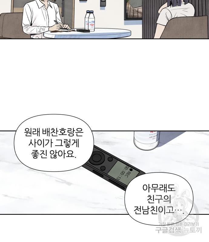 내가 죽기로 결심한 것은 54화 - 웹툰 이미지 9