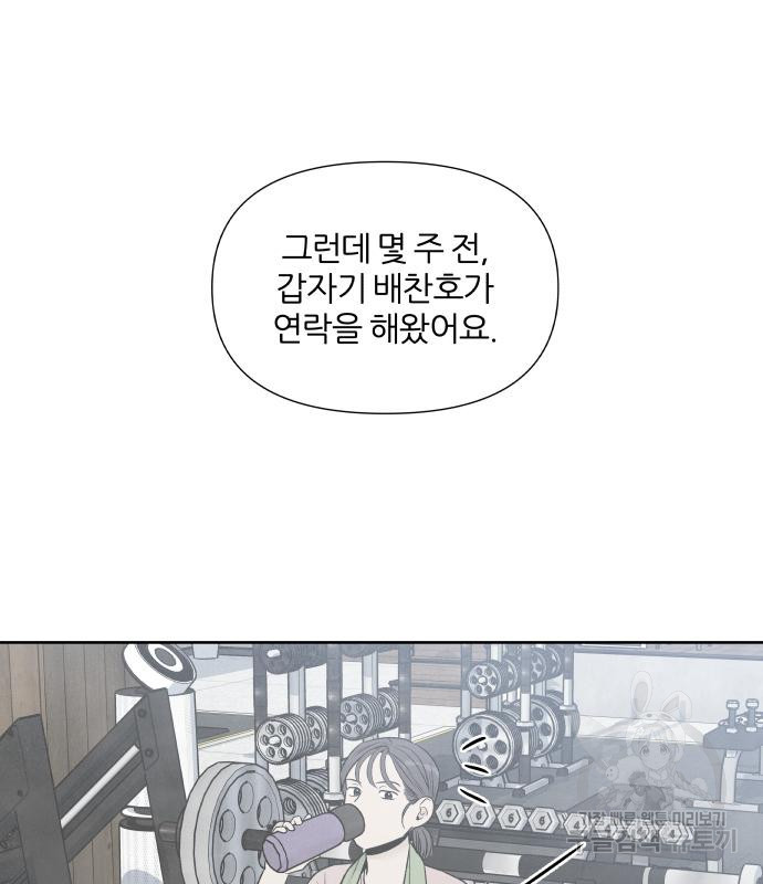 내가 죽기로 결심한 것은 54화 - 웹툰 이미지 10