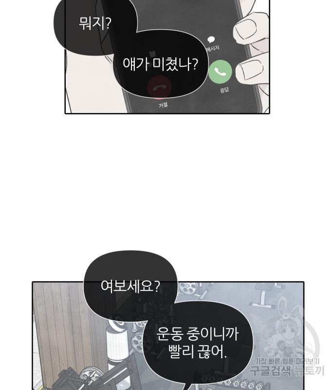 내가 죽기로 결심한 것은 54화 - 웹툰 이미지 12