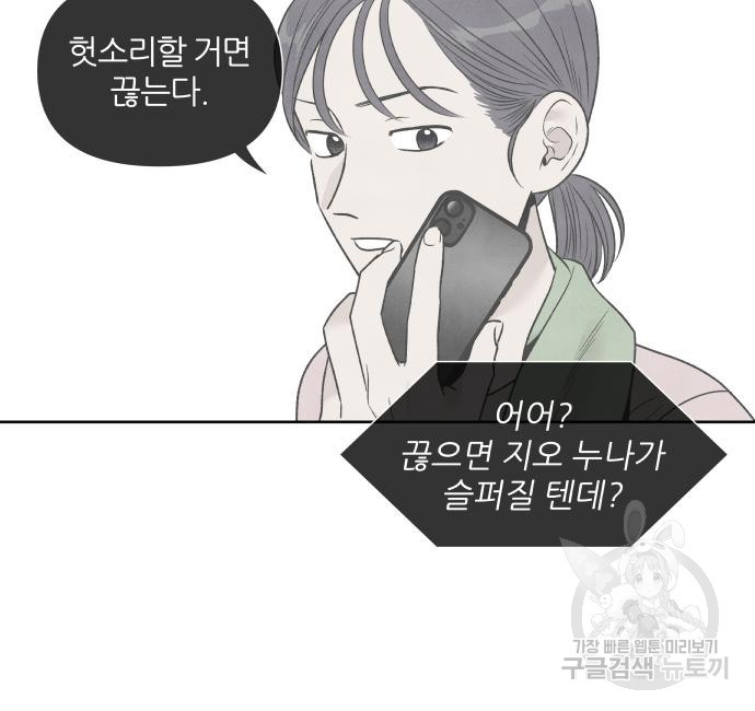 내가 죽기로 결심한 것은 54화 - 웹툰 이미지 14