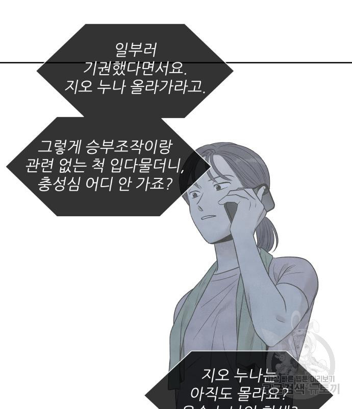 내가 죽기로 결심한 것은 54화 - 웹툰 이미지 18