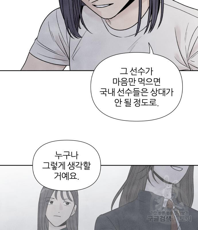 내가 죽기로 결심한 것은 54화 - 웹툰 이미지 20