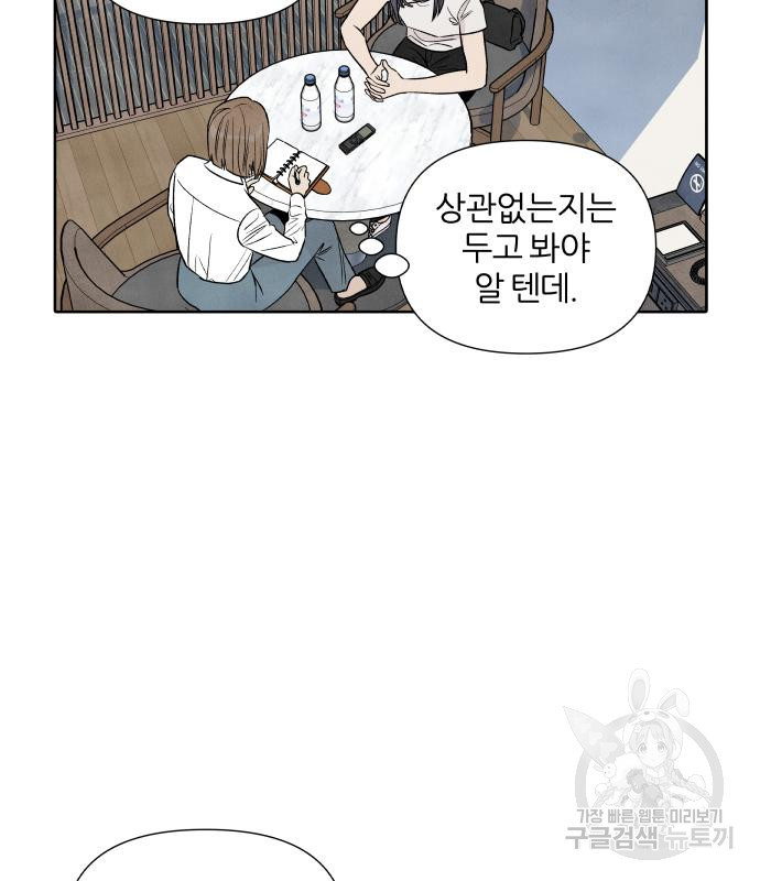 내가 죽기로 결심한 것은 54화 - 웹툰 이미지 23