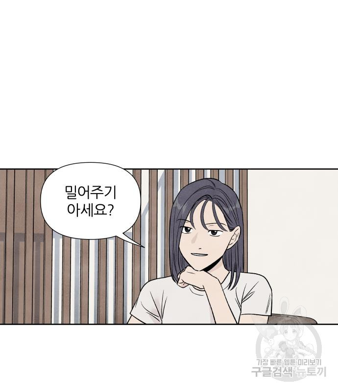 내가 죽기로 결심한 것은 54화 - 웹툰 이미지 29