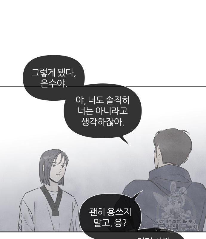 내가 죽기로 결심한 것은 54화 - 웹툰 이미지 30