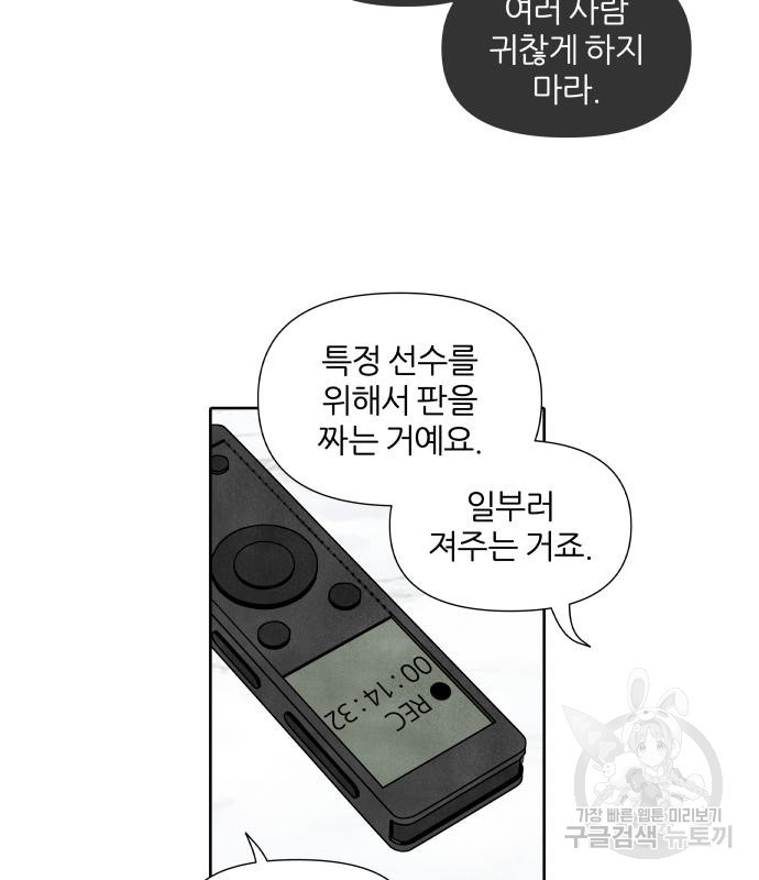 내가 죽기로 결심한 것은 54화 - 웹툰 이미지 31