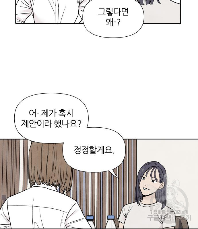 내가 죽기로 결심한 것은 54화 - 웹툰 이미지 33