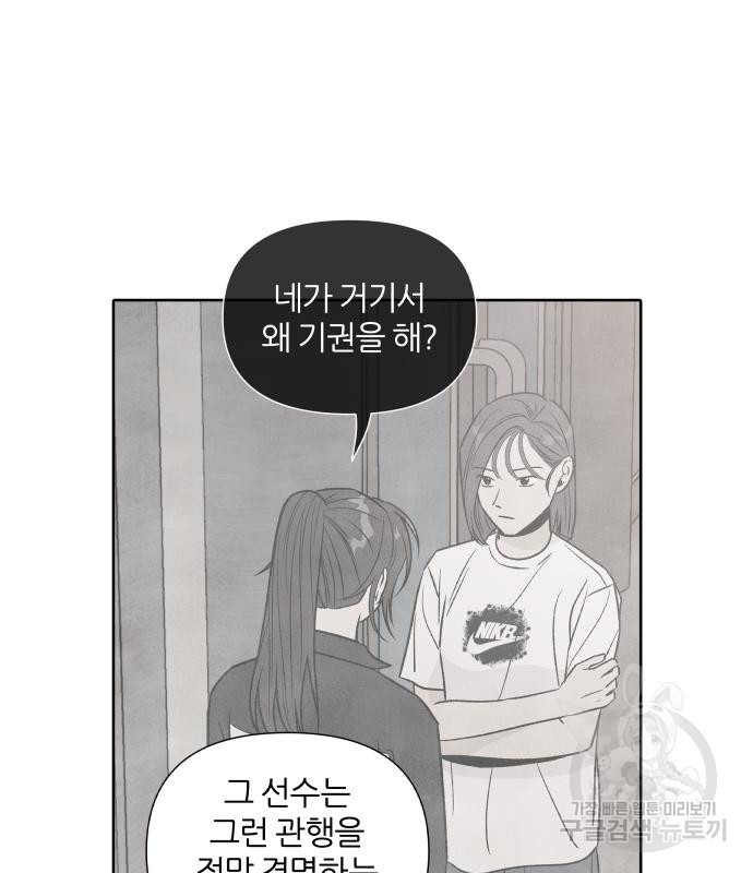 내가 죽기로 결심한 것은 54화 - 웹툰 이미지 38