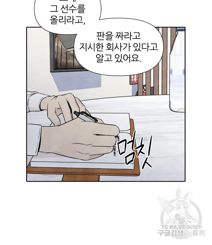 내가 죽기로 결심한 것은 54화 - 웹툰 이미지 49