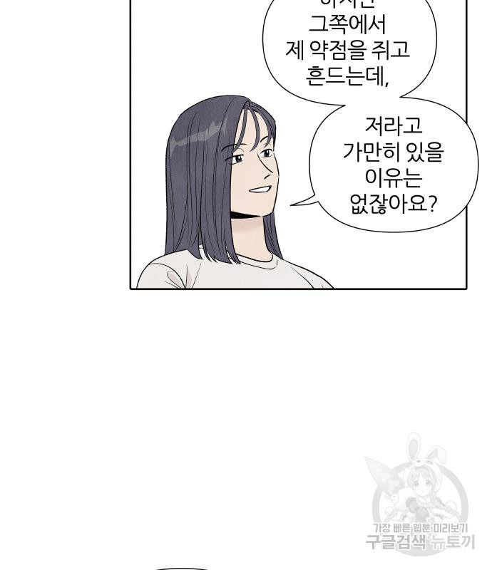 내가 죽기로 결심한 것은 54화 - 웹툰 이미지 59