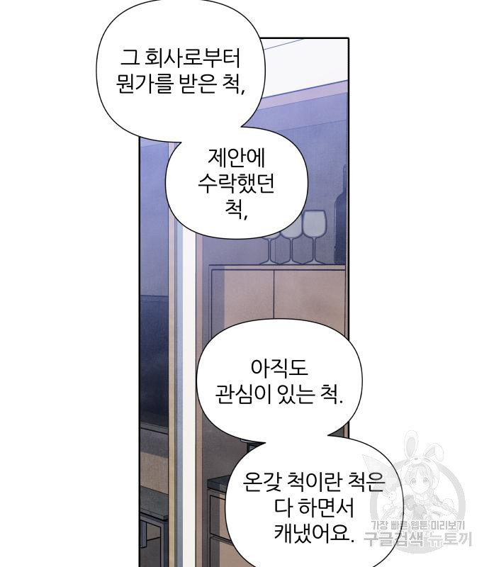 내가 죽기로 결심한 것은 54화 - 웹툰 이미지 60