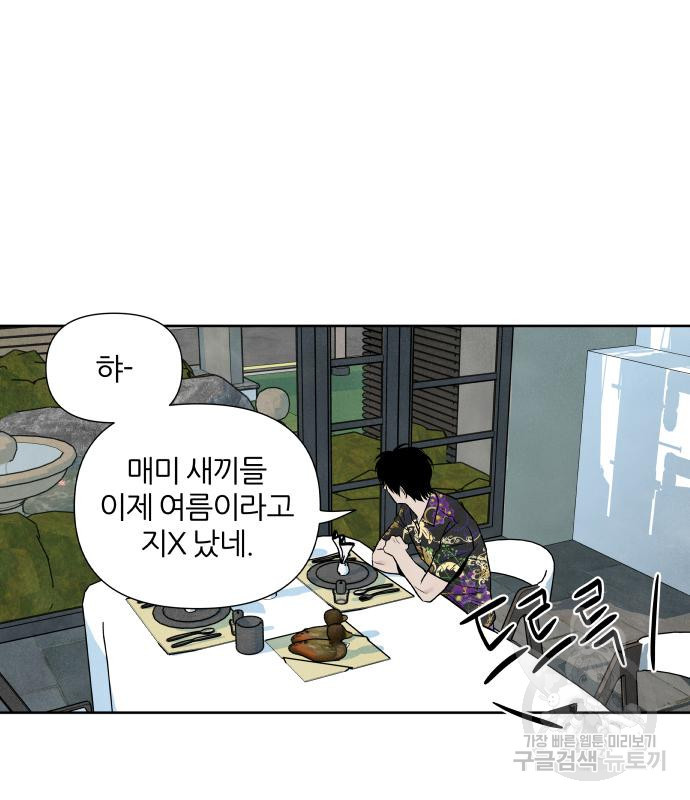 내가 죽기로 결심한 것은 54화 - 웹툰 이미지 73