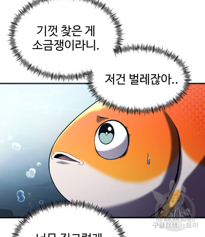 물고기로 살아남기 32화 - 웹툰 이미지 5