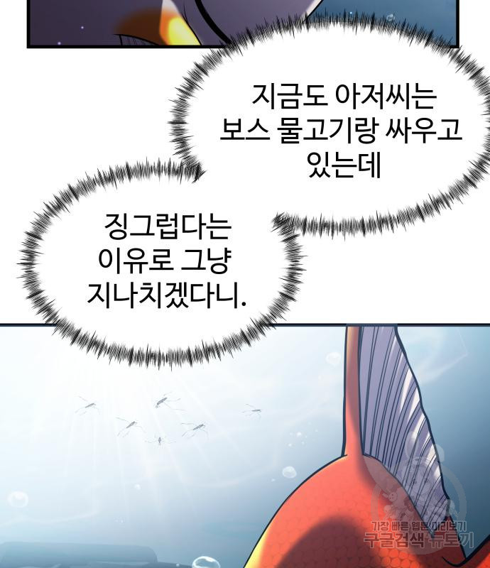 물고기로 살아남기 32화 - 웹툰 이미지 10