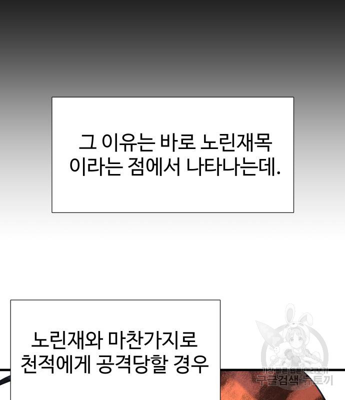 물고기로 살아남기 32화 - 웹툰 이미지 19