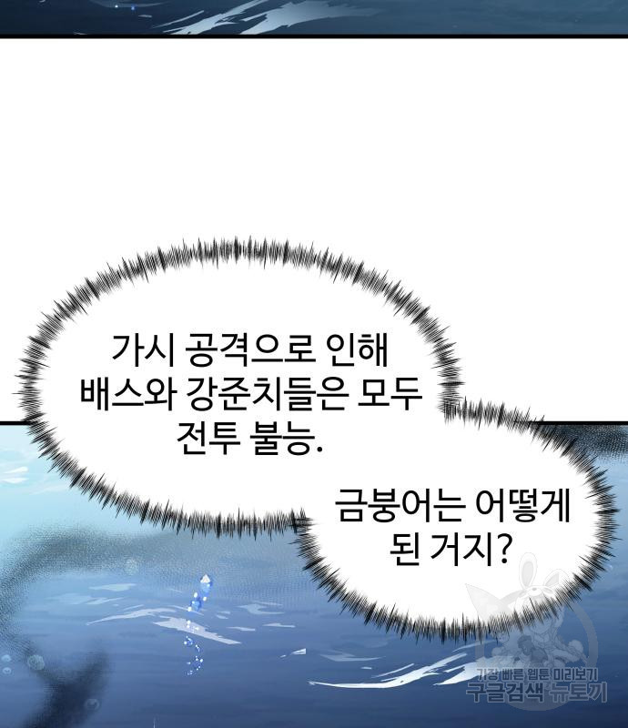 물고기로 살아남기 32화 - 웹툰 이미지 38