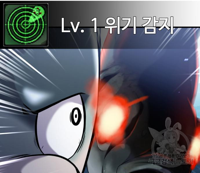 물고기로 살아남기 32화 - 웹툰 이미지 42