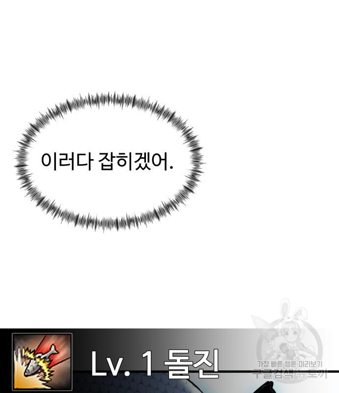 물고기로 살아남기 32화 - 웹툰 이미지 44