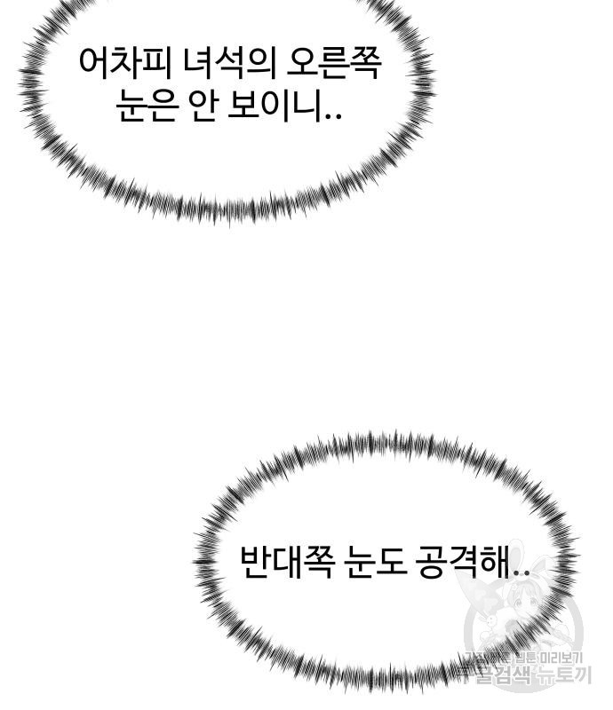 물고기로 살아남기 32화 - 웹툰 이미지 97