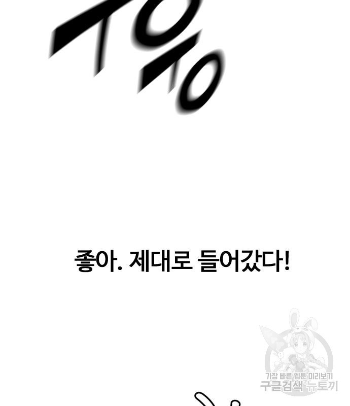 물고기로 살아남기 32화 - 웹툰 이미지 119