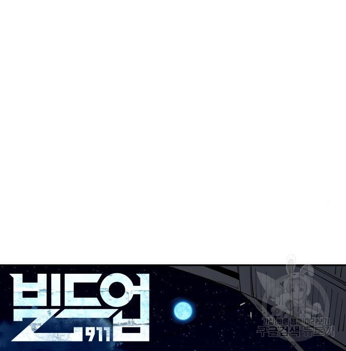 빌드업 104화 - 웹툰 이미지 29