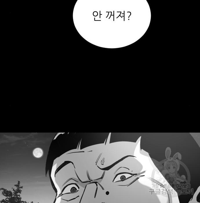 빌드업 104화 - 웹툰 이미지 81