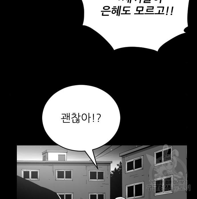 빌드업 104화 - 웹툰 이미지 152