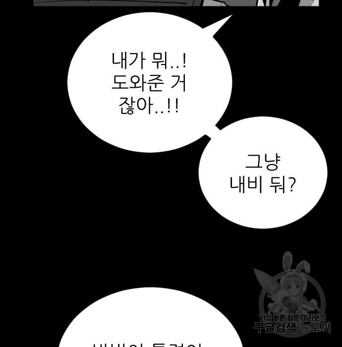 빌드업 104화 - 웹툰 이미지 168