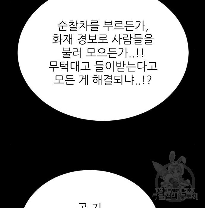 빌드업 104화 - 웹툰 이미지 170