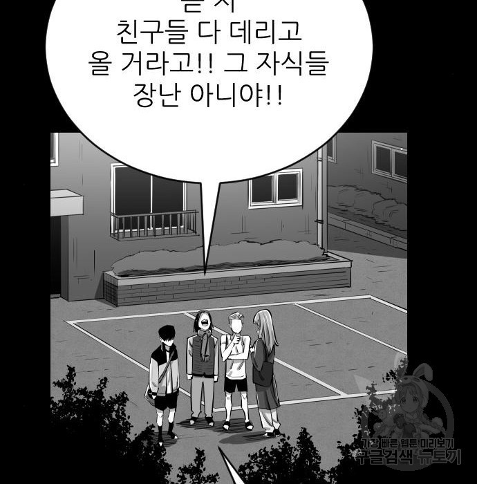 빌드업 104화 - 웹툰 이미지 171