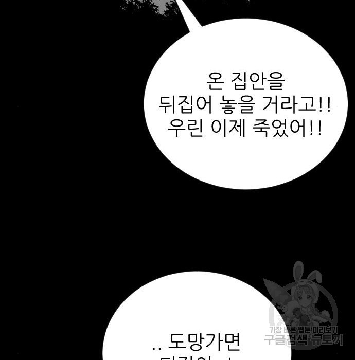 빌드업 104화 - 웹툰 이미지 172