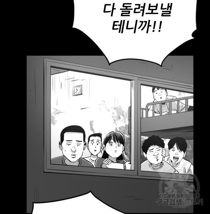 빌드업 104화 - 웹툰 이미지 177