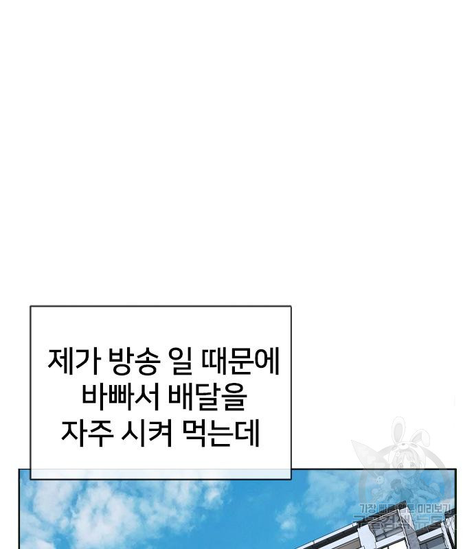 고교흥신소 6화 - 웹툰 이미지 66