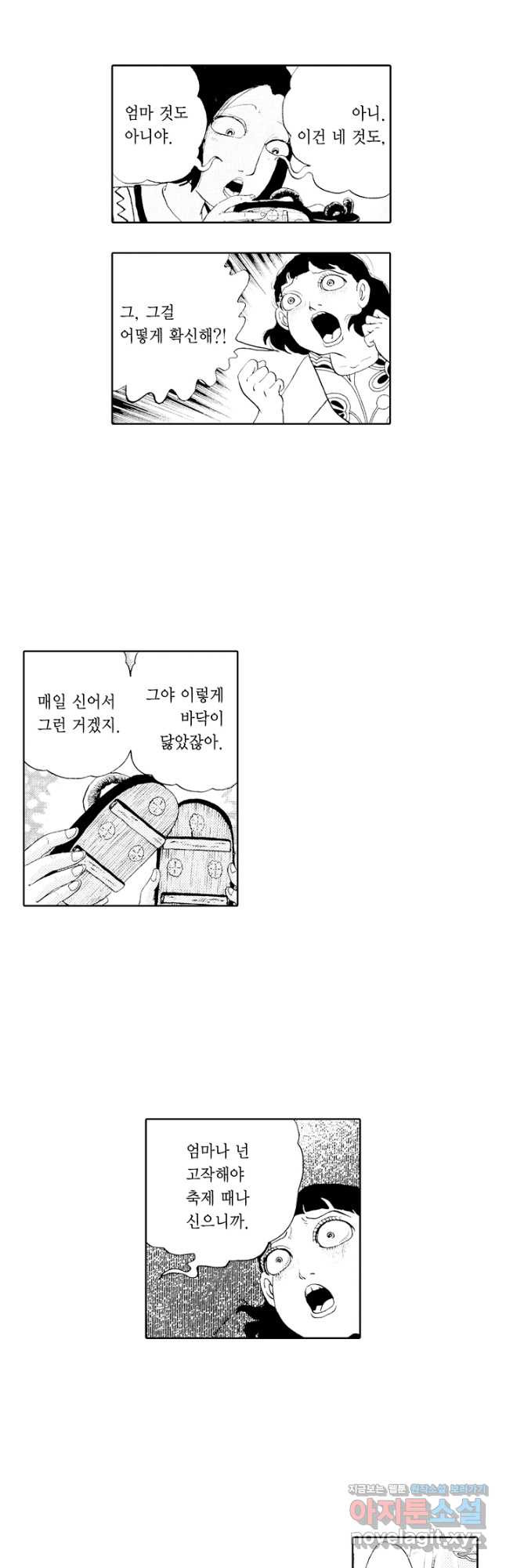 빨간 마스크 괴담 76화 - 웹툰 이미지 12