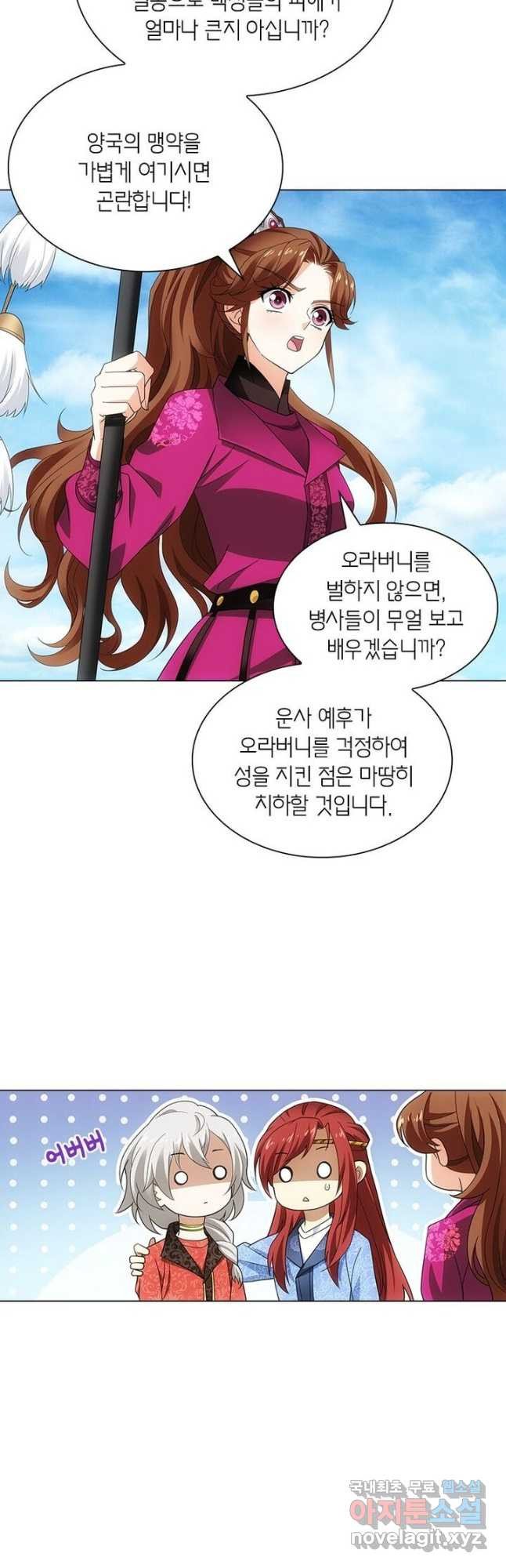 황자님 거기 있어줄래요 204화 - 웹툰 이미지 6