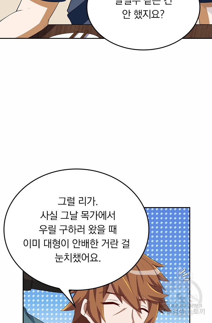 술사전기 25화 - 웹툰 이미지 58