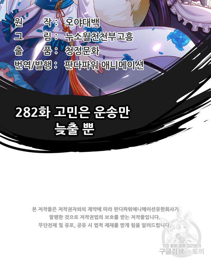 오늘부터 성주 282화 - 웹툰 이미지 2