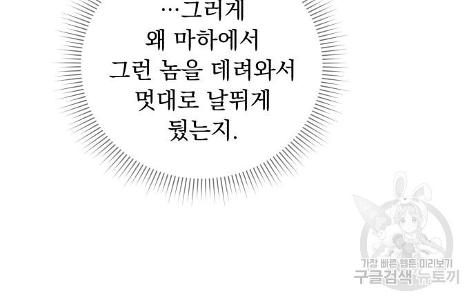 네가 죽기를 바랄 때가 있었다 71화 - 웹툰 이미지 68