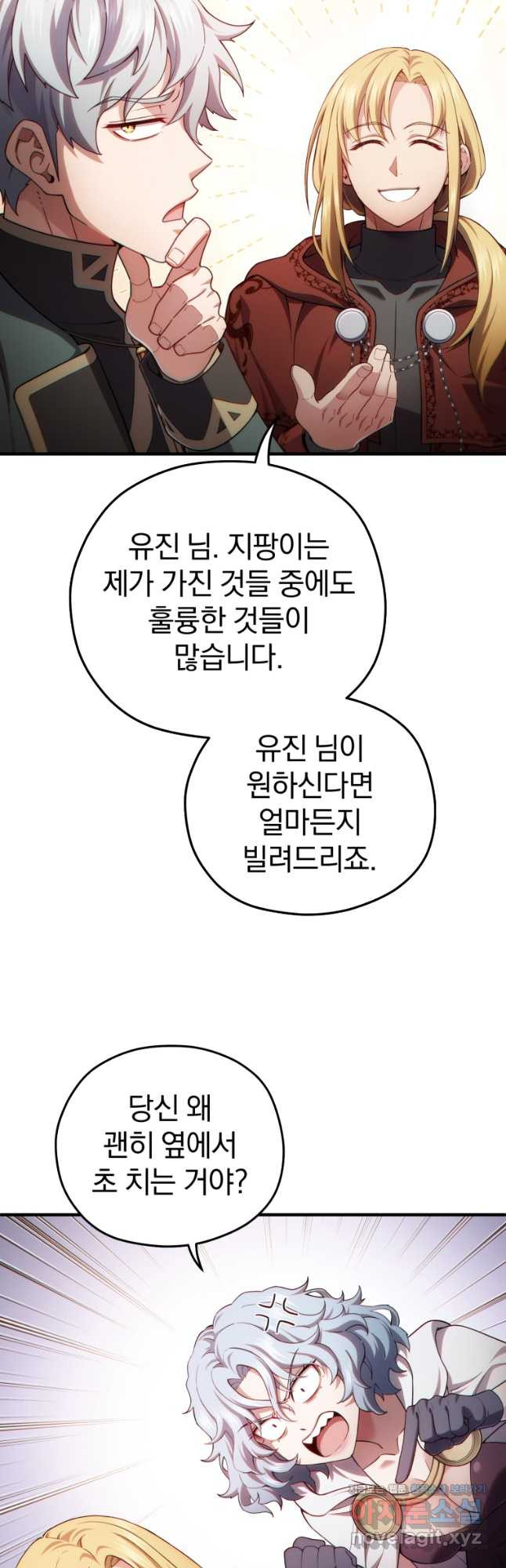 빌어먹을 환생 41화 - 웹툰 이미지 9